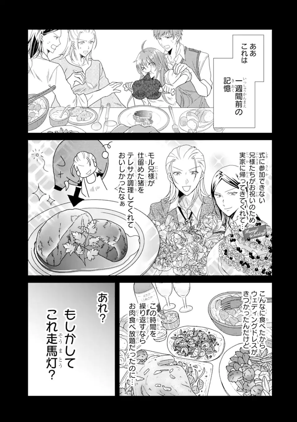 結婚初夜のデスループ～脳筋令嬢は何度死んでもめげません～ 第3.1話 - 11