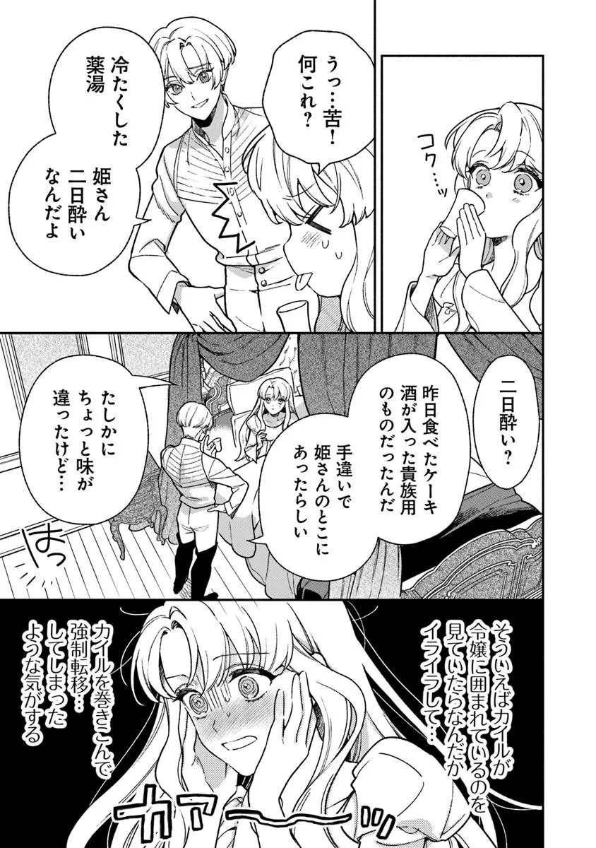 ハズレ姫は意外と愛されている? 第13.3話 - 11