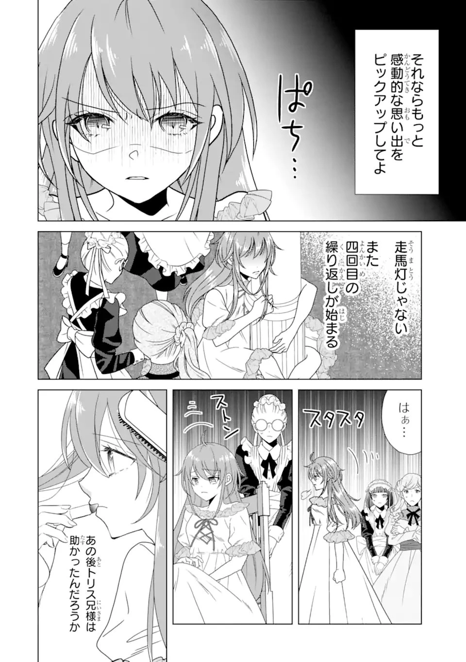 結婚初夜のデスループ～脳筋令嬢は何度死んでもめげません～ 第3.1話 - 12