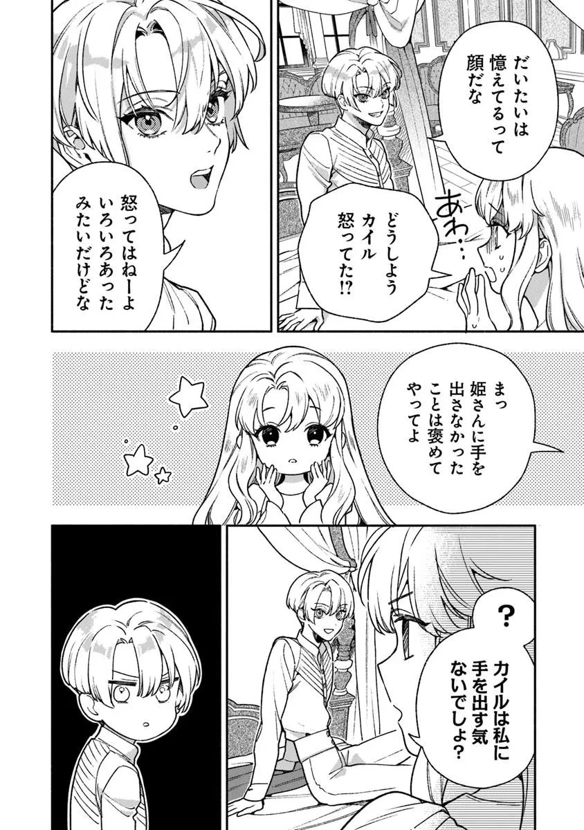 ハズレ姫は意外と愛されている? 第13.3話 - 12