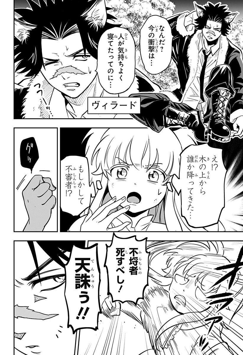 コンビニふぁんたじあ～魔王城中店～ 第11話 - 4