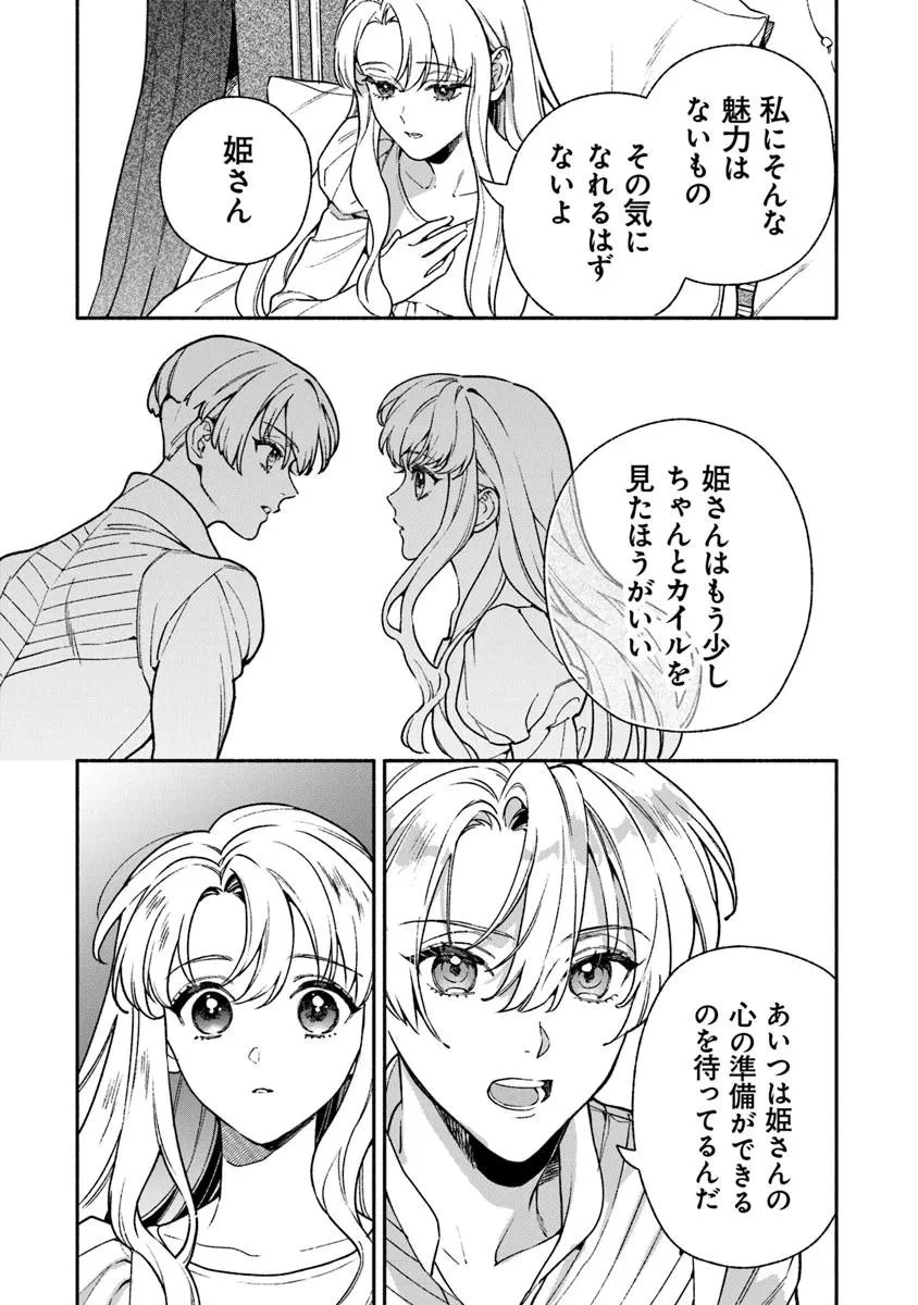 ハズレ姫は意外と愛されている? 第13.3話 - 13