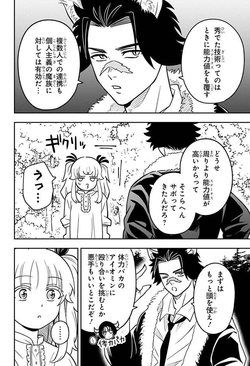 コンビニふぁんたじあ～魔王城中店～ 第11話 - 8