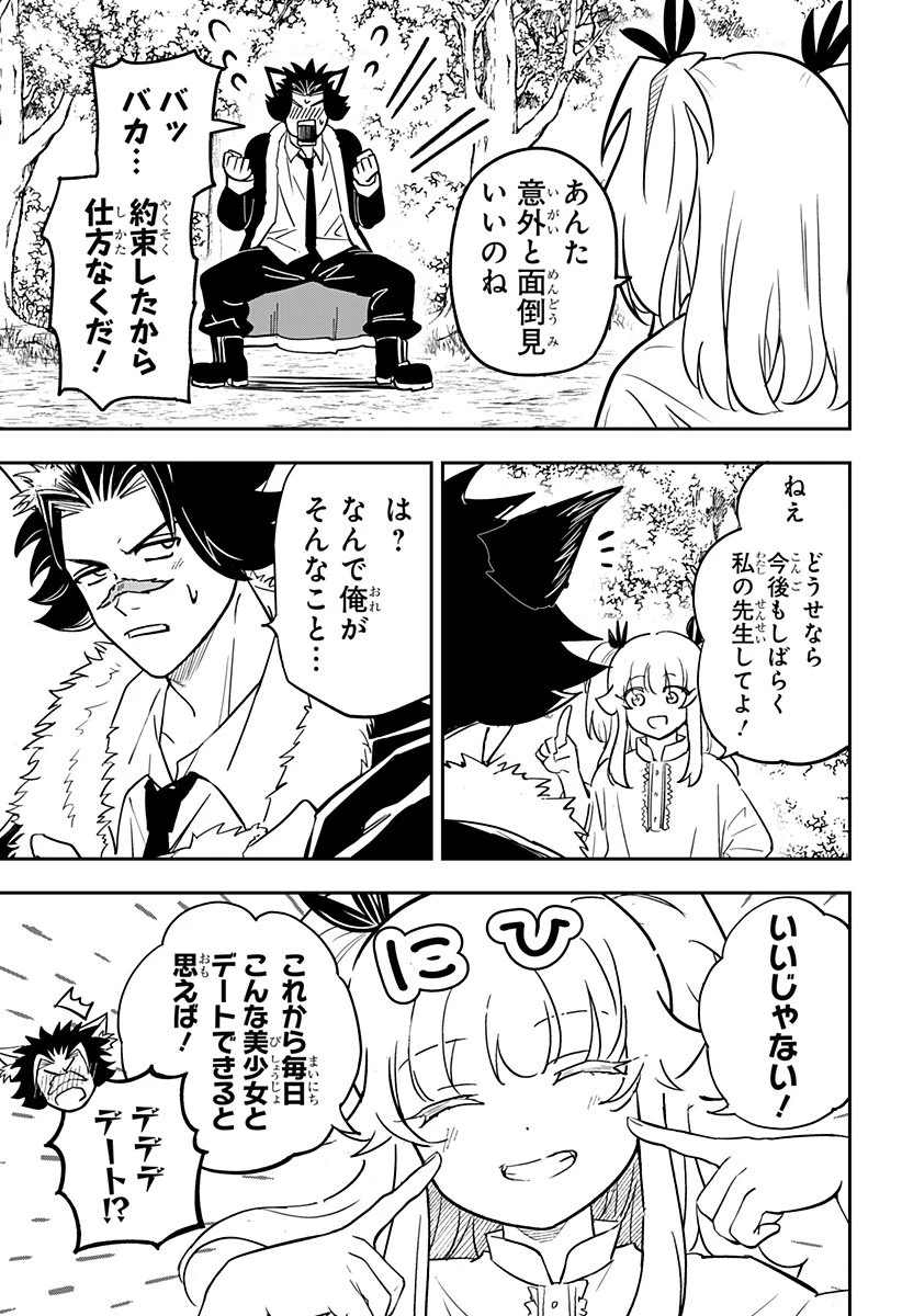 コンビニふぁんたじあ～魔王城中店～ 第11話 - 9