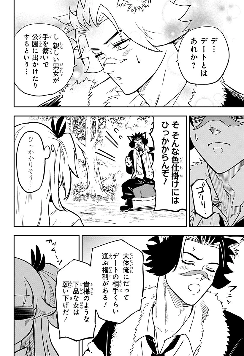 コンビニふぁんたじあ～魔王城中店～ 第11話 - 10