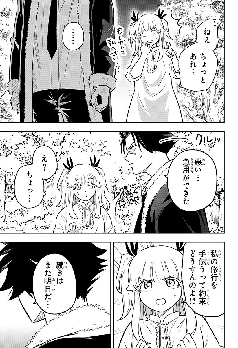 コンビニふぁんたじあ～魔王城中店～ 第11話 - 17