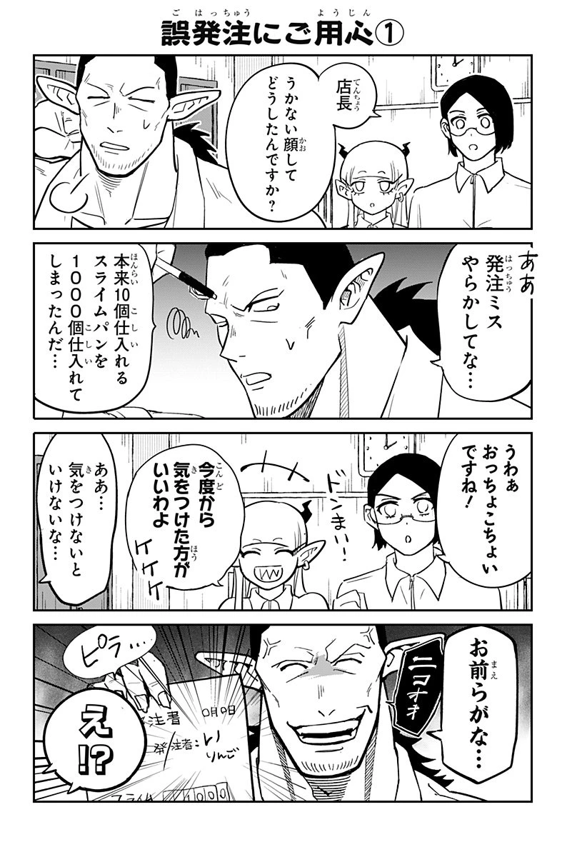 コンビニふぁんたじあ～魔王城中店～ 第11話 - 24