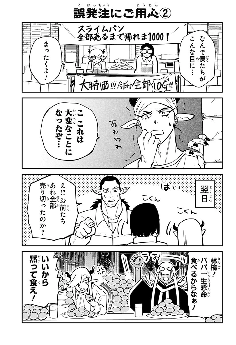 コンビニふぁんたじあ～魔王城中店～ 第11話 - 25