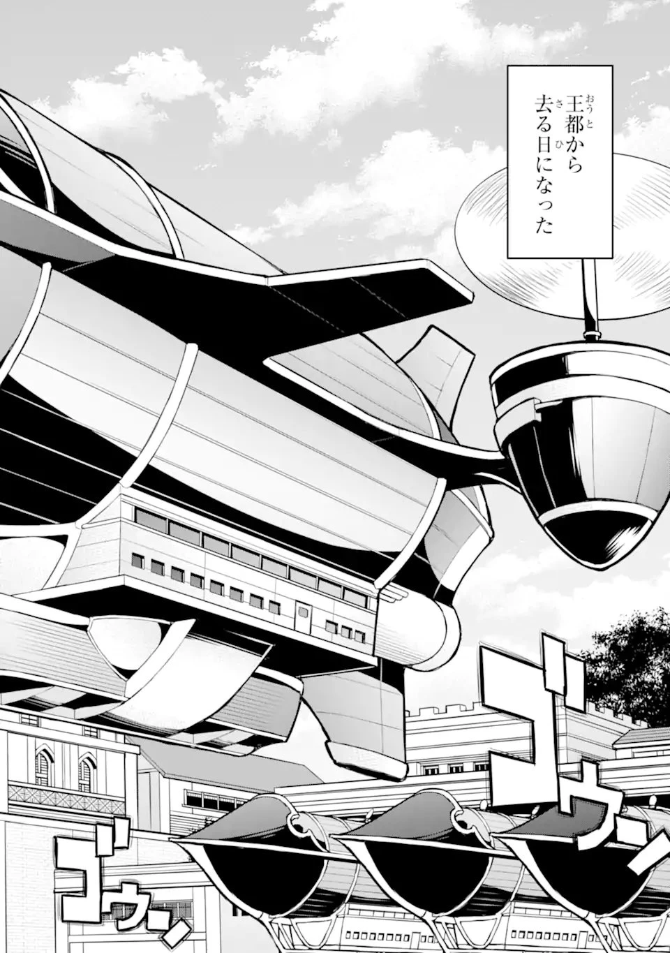 左遷錬金術師の辺境暮らし 元エリートは二度目の人生も失敗したので辺境でのんびりとやり直すことにしました 第3.4話 - 1