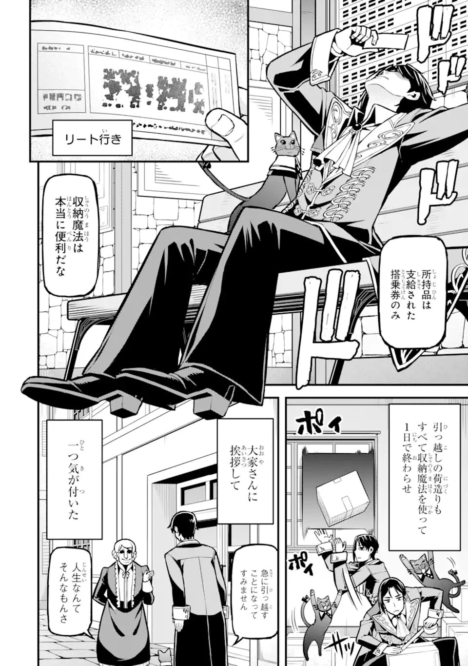 左遷錬金術師の辺境暮らし 元エリートは二度目の人生も失敗したので辺境でのんびりとやり直すことにしました 第3.4話 - 3