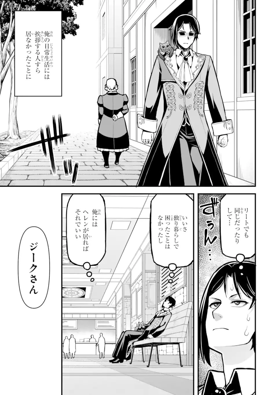 左遷錬金術師の辺境暮らし 元エリートは二度目の人生も失敗したので辺境でのんびりとやり直すことにしました 第3.4話 - 4