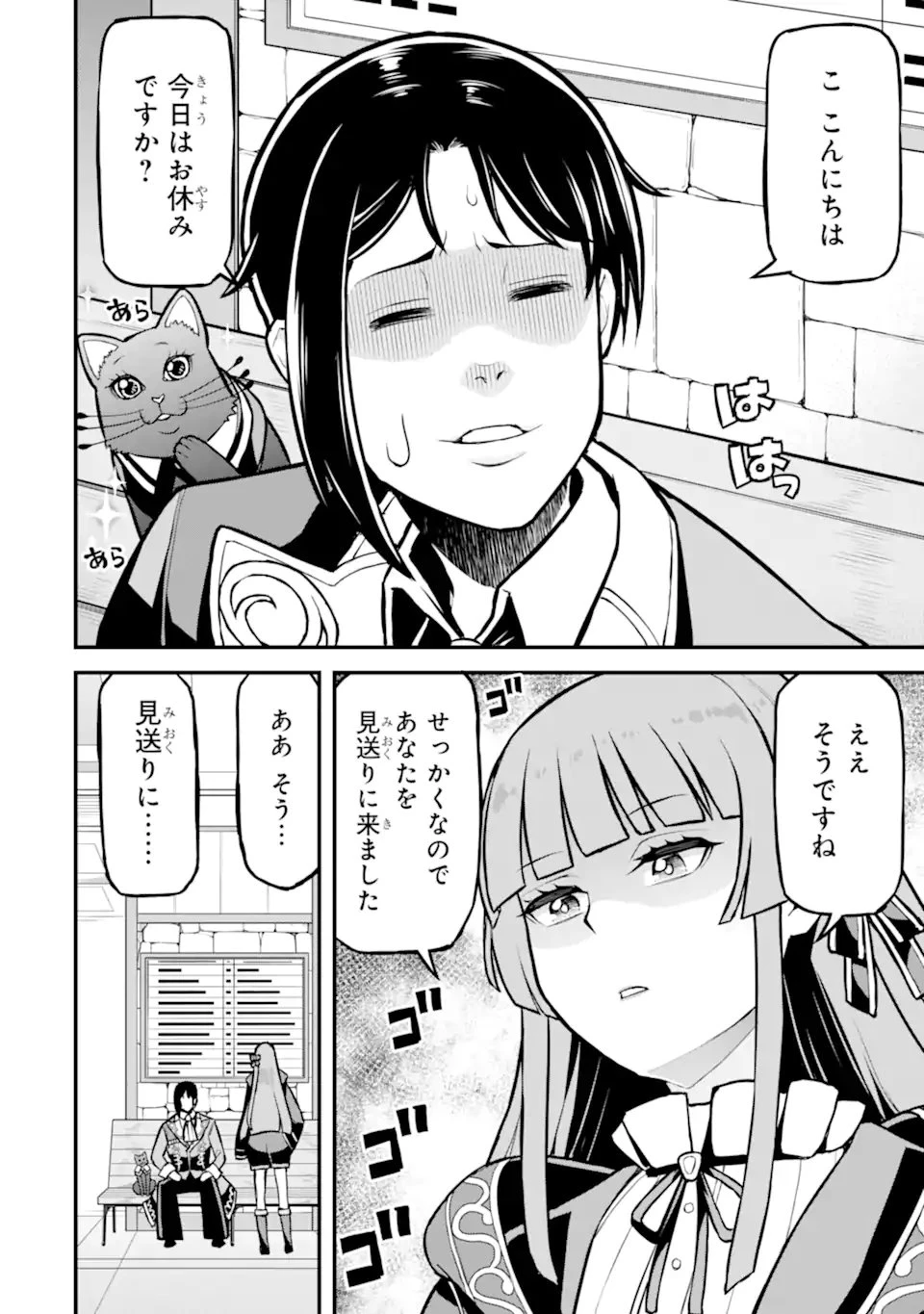 左遷錬金術師の辺境暮らし 元エリートは二度目の人生も失敗したので辺境でのんびりとやり直すことにしました 第3.4話 - 7