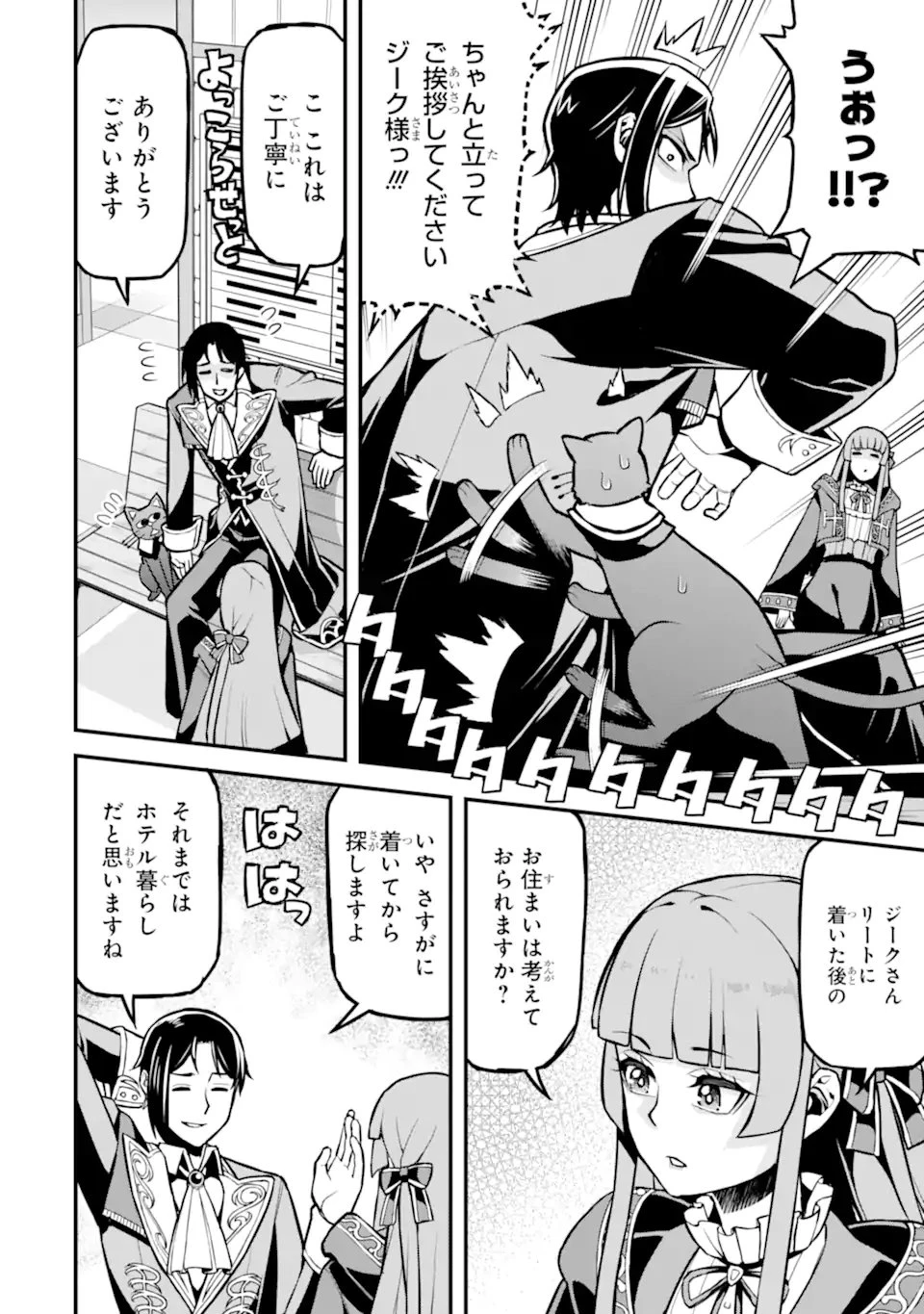 左遷錬金術師の辺境暮らし 元エリートは二度目の人生も失敗したので辺境でのんびりとやり直すことにしました 第3.4話 - 9