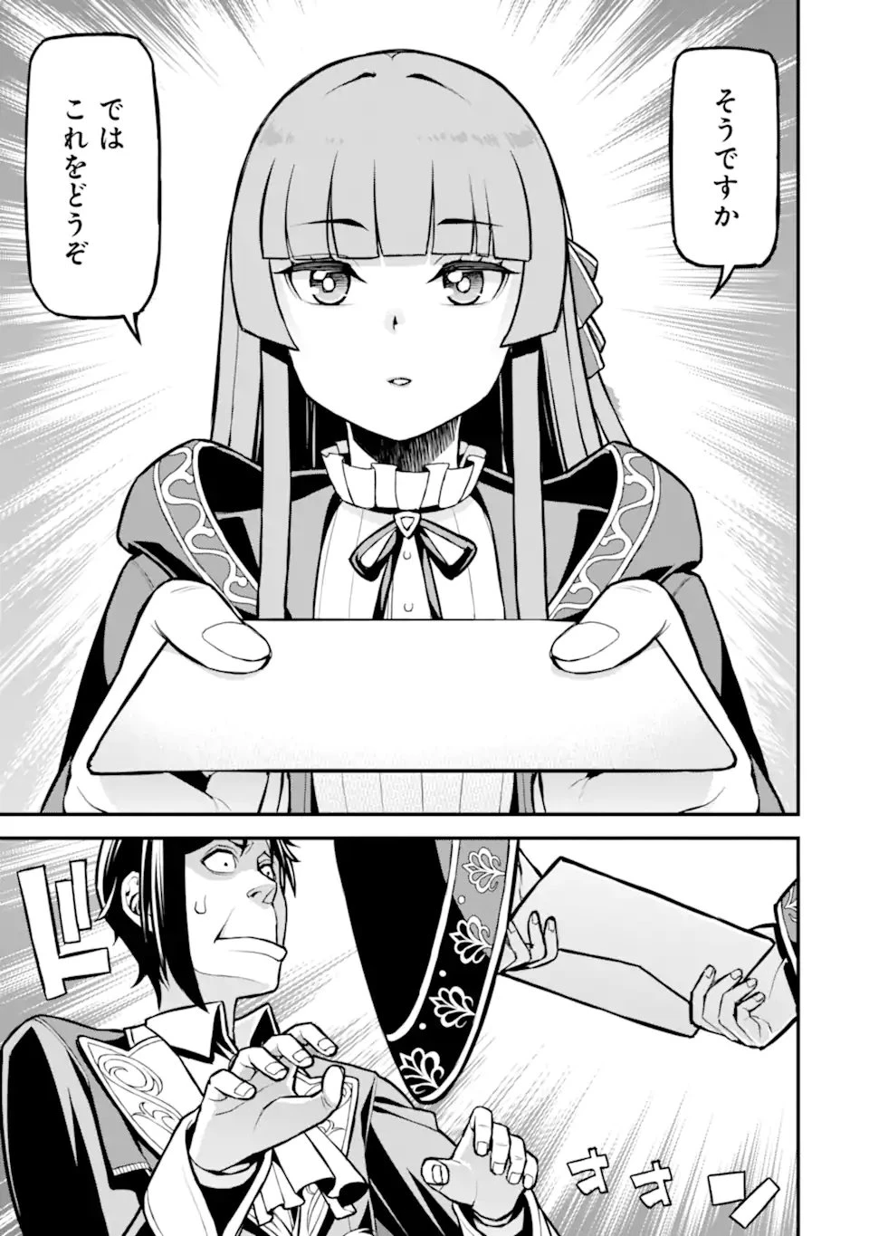 左遷錬金術師の辺境暮らし 元エリートは二度目の人生も失敗したので辺境でのんびりとやり直すことにしました 第3.4話 - 10