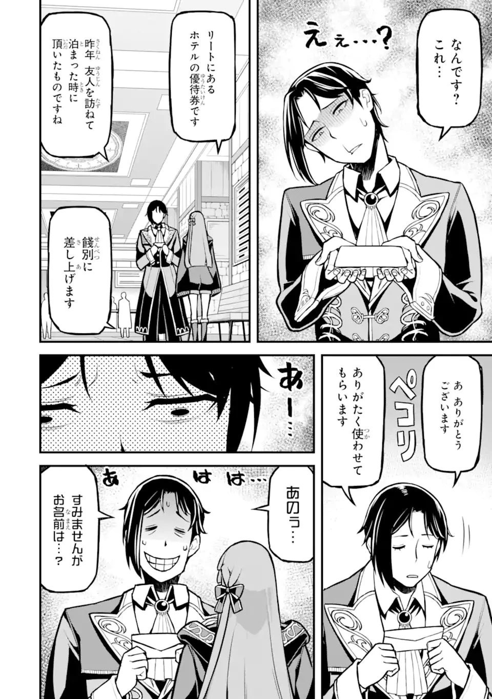 左遷錬金術師の辺境暮らし 元エリートは二度目の人生も失敗したので辺境でのんびりとやり直すことにしました 第3.4話 - 11