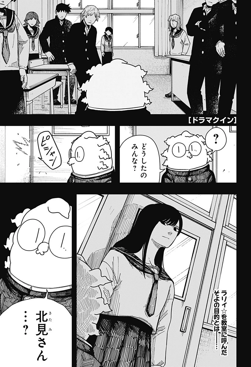 ドラマクイン 第41話 - 1