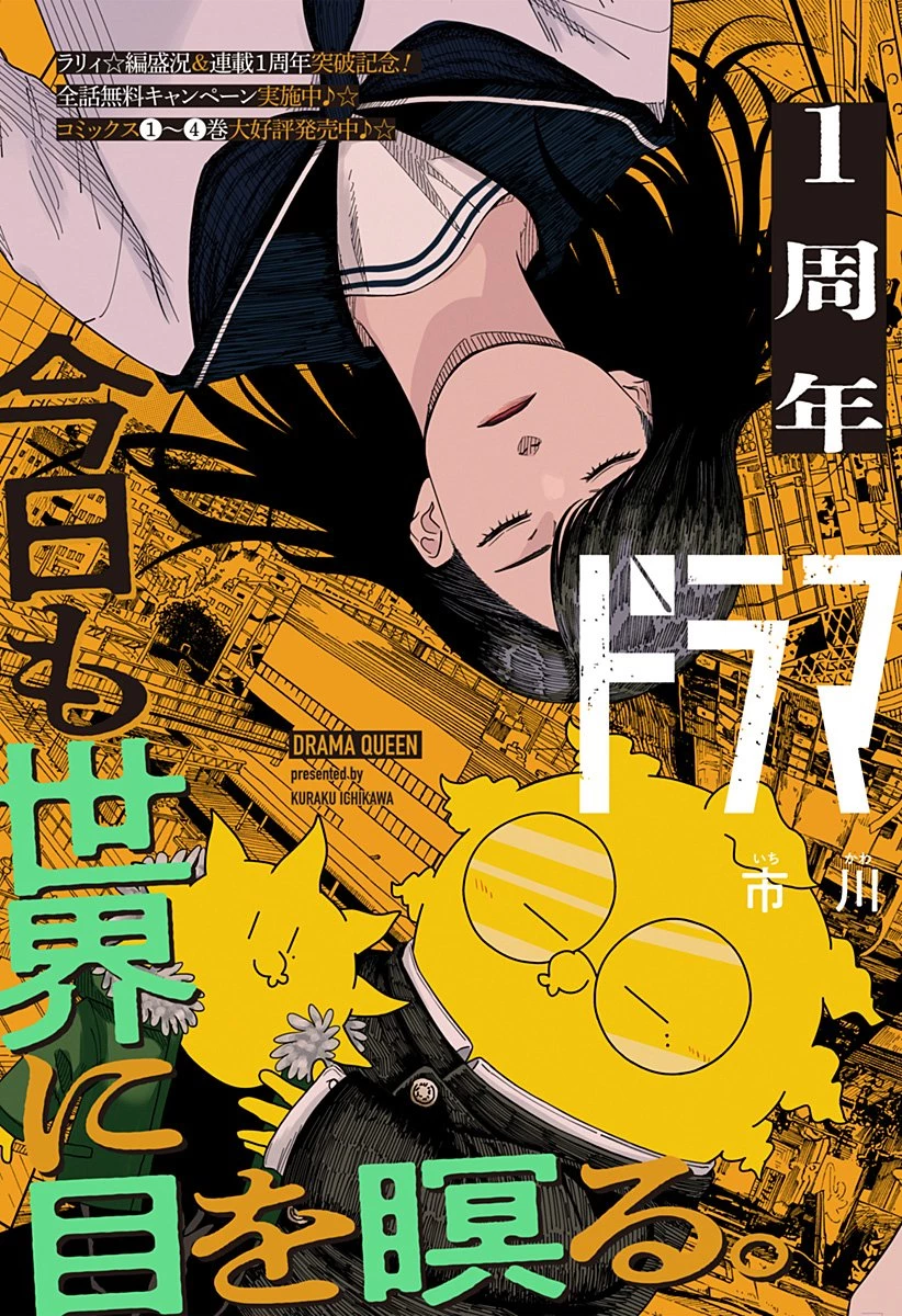 ドラマクイン 第41話 - 3