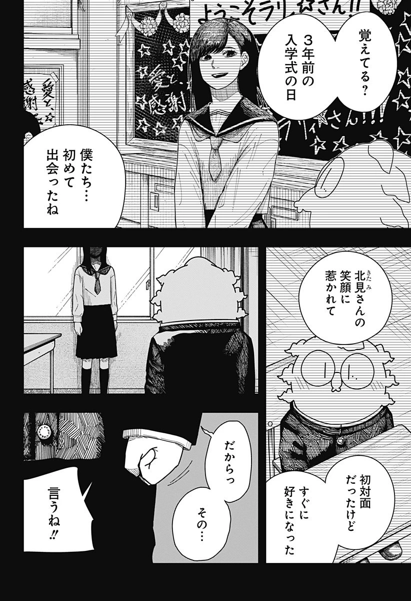 ドラマクイン 第41話 - 8