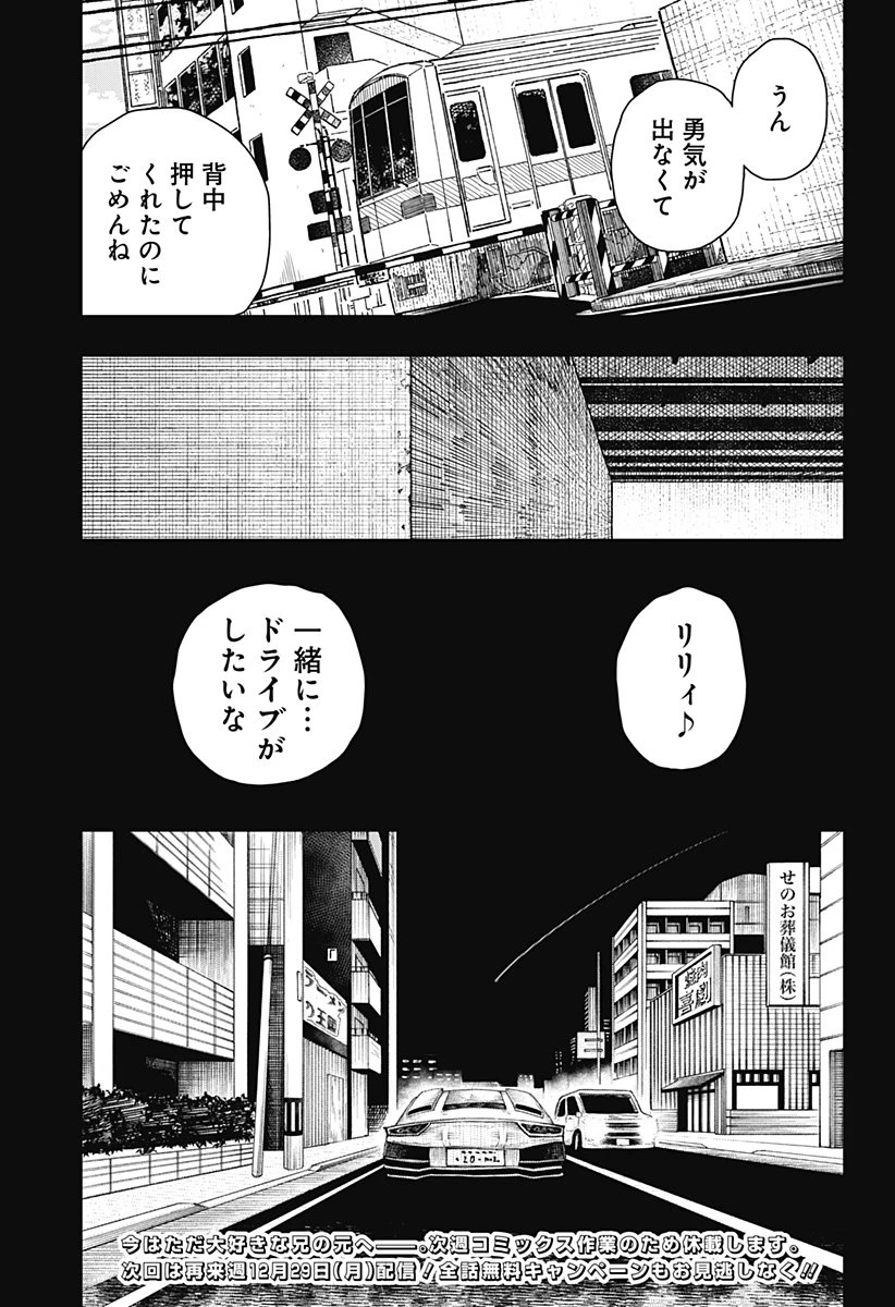 ドラマクイン 第41話 - 29