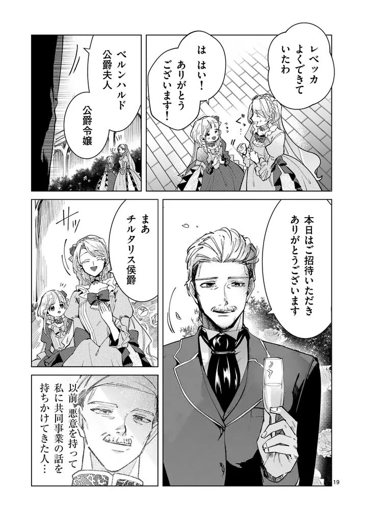 義娘が悪役令嬢として破滅することを知ったので、めちゃくちゃ愛します～契約結婚で私に関心がなかったはずの公爵様に、気づいたら溺愛されてました～@comic 第29.5話 - 1