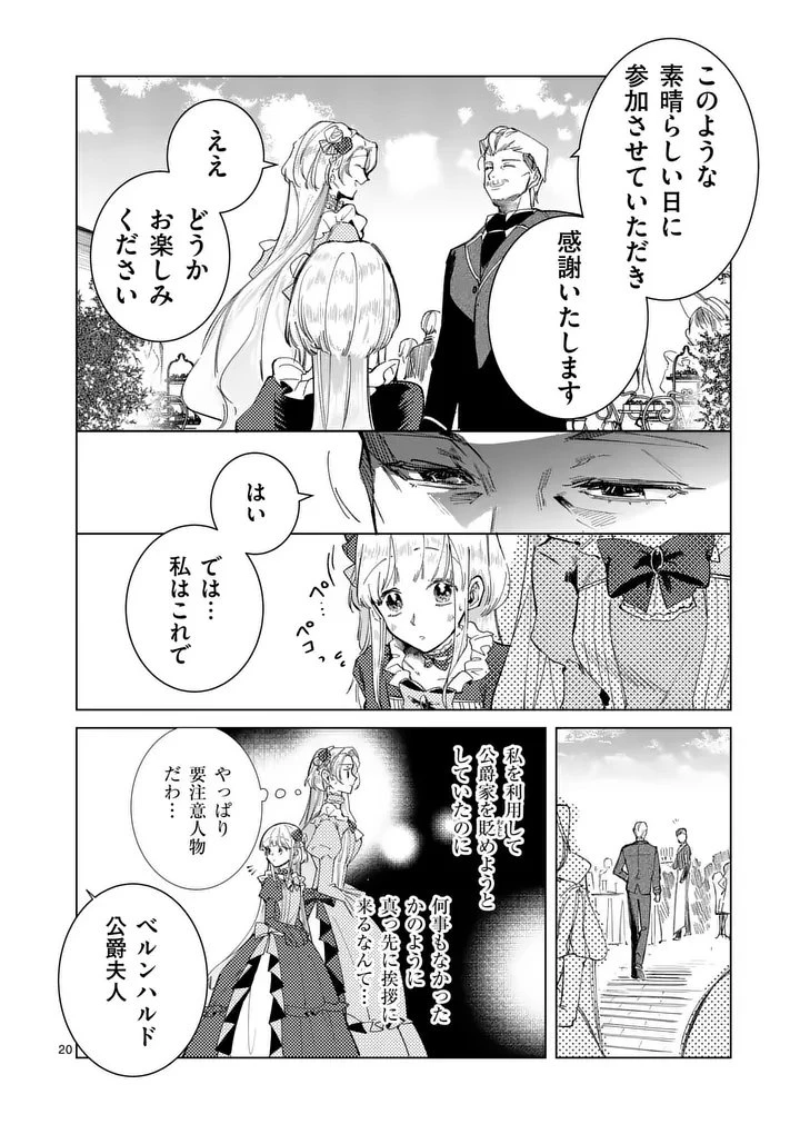 義娘が悪役令嬢として破滅することを知ったので、めちゃくちゃ愛します～契約結婚で私に関心がなかったはずの公爵様に、気づいたら溺愛されてました～@comic 第29.5話 - 2