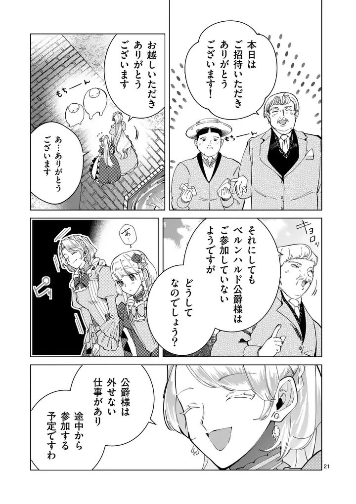 義娘が悪役令嬢として破滅することを知ったので、めちゃくちゃ愛します～契約結婚で私に関心がなかったはずの公爵様に、気づいたら溺愛されてました～@comic 第29.5話 - 3