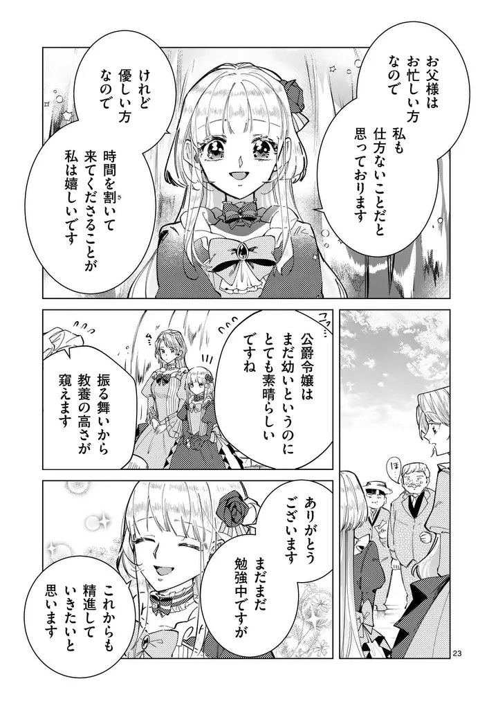 義娘が悪役令嬢として破滅することを知ったので、めちゃくちゃ愛します～契約結婚で私に関心がなかったはずの公爵様に、気づいたら溺愛されてました～@comic 第29.5話 - 5