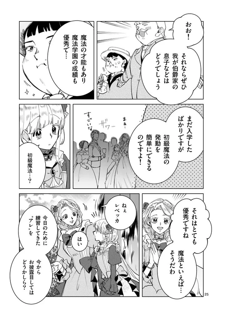 義娘が悪役令嬢として破滅することを知ったので、めちゃくちゃ愛します～契約結婚で私に関心がなかったはずの公爵様に、気づいたら溺愛されてました～@comic 第29.5話 - 7