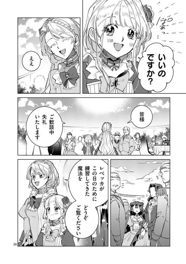 義娘が悪役令嬢として破滅することを知ったので、めちゃくちゃ愛します～契約結婚で私に関心がなかったはずの公爵様に、気づいたら溺愛されてました～@comic 第29.5話 - 8