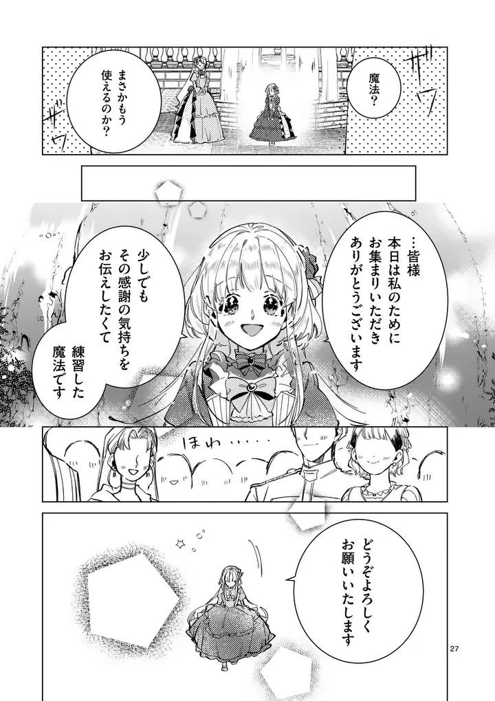 義娘が悪役令嬢として破滅することを知ったので、めちゃくちゃ愛します～契約結婚で私に関心がなかったはずの公爵様に、気づいたら溺愛されてました～@comic 第29.5話 - 9