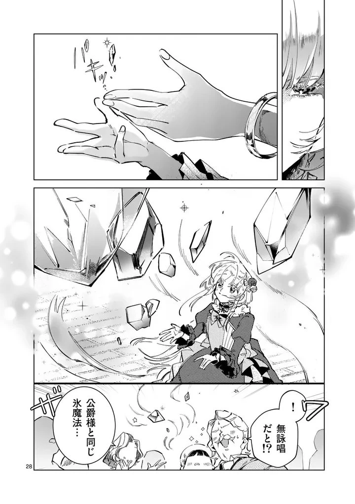 義娘が悪役令嬢として破滅することを知ったので、めちゃくちゃ愛します～契約結婚で私に関心がなかったはずの公爵様に、気づいたら溺愛されてました～@comic 第29.5話 - 10