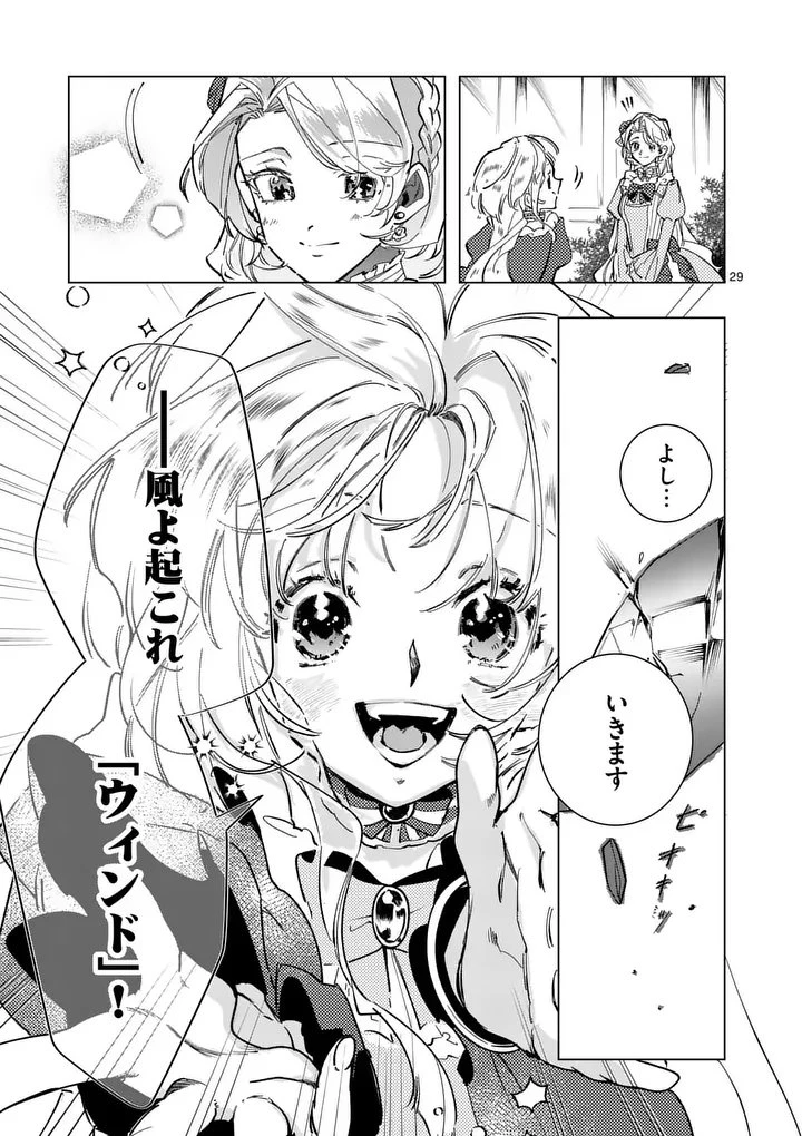 義娘が悪役令嬢として破滅することを知ったので、めちゃくちゃ愛します～契約結婚で私に関心がなかったはずの公爵様に、気づいたら溺愛されてました～@comic 第29.5話 - 11