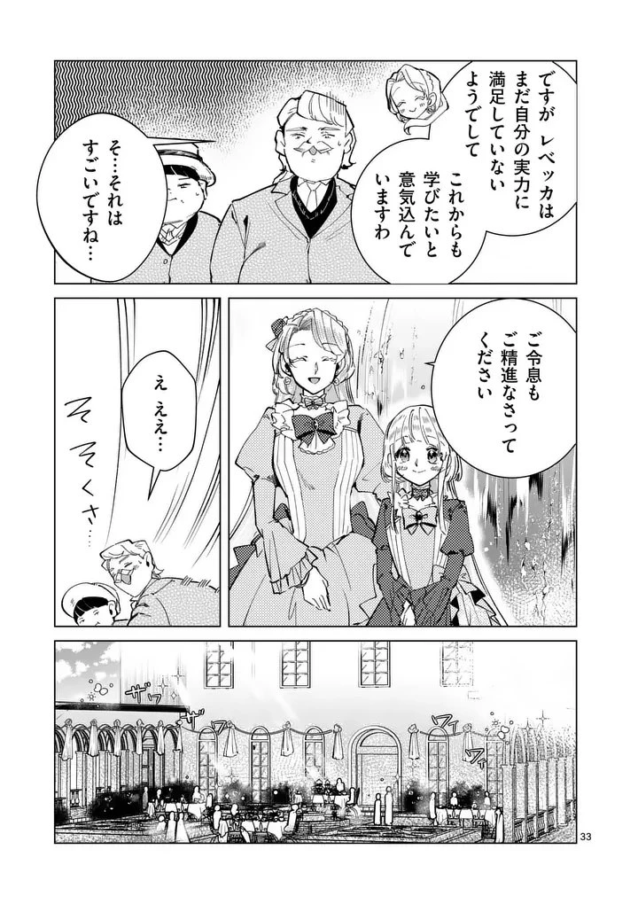 義娘が悪役令嬢として破滅することを知ったので、めちゃくちゃ愛します～契約結婚で私に関心がなかったはずの公爵様に、気づいたら溺愛されてました～@comic 第29.5話 - 15