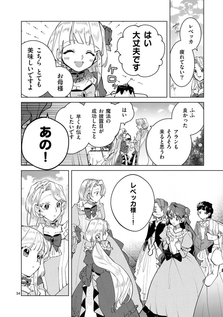 義娘が悪役令嬢として破滅することを知ったので、めちゃくちゃ愛します～契約結婚で私に関心がなかったはずの公爵様に、気づいたら溺愛されてました～@comic 第29.5話 - 16