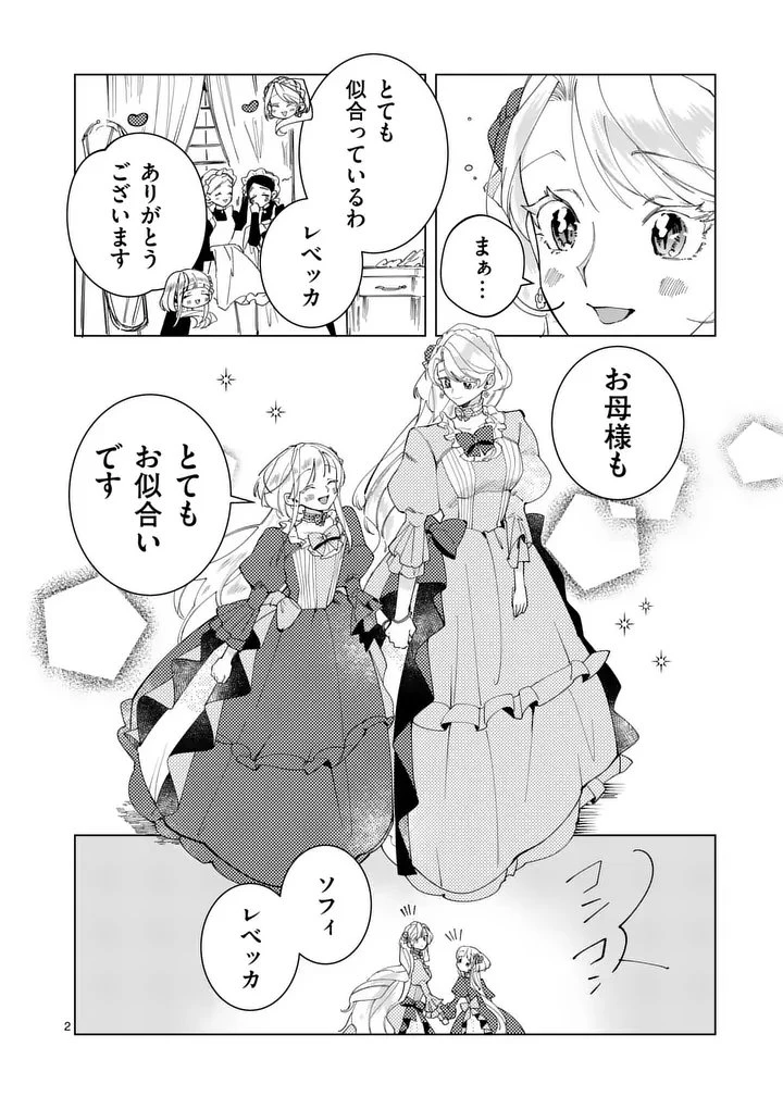 義娘が悪役令嬢として破滅することを知ったので、めちゃくちゃ愛します～契約結婚で私に関心がなかったはずの公爵様に、気づいたら溺愛されてました～@comic 第29話 - 2