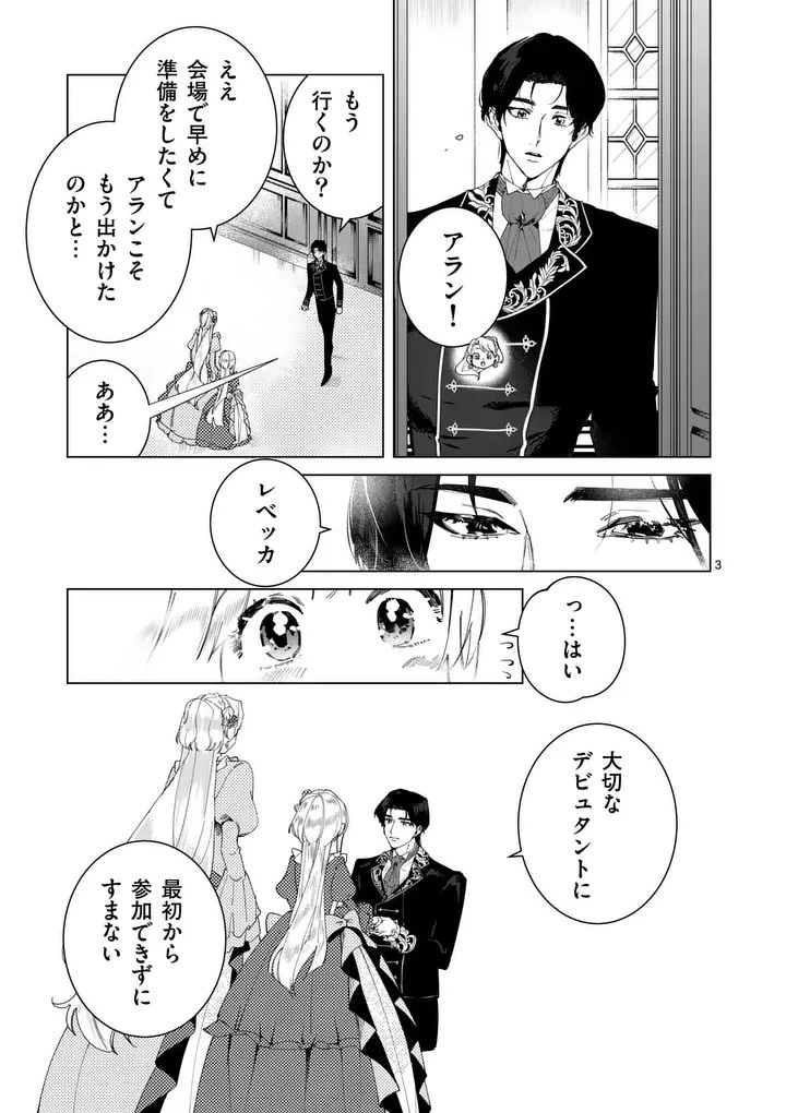 義娘が悪役令嬢として破滅することを知ったので、めちゃくちゃ愛します～契約結婚で私に関心がなかったはずの公爵様に、気づいたら溺愛されてました～@comic 第29話 - 3