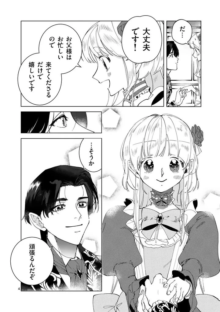 義娘が悪役令嬢として破滅することを知ったので、めちゃくちゃ愛します～契約結婚で私に関心がなかったはずの公爵様に、気づいたら溺愛されてました～@comic 第29話 - 4