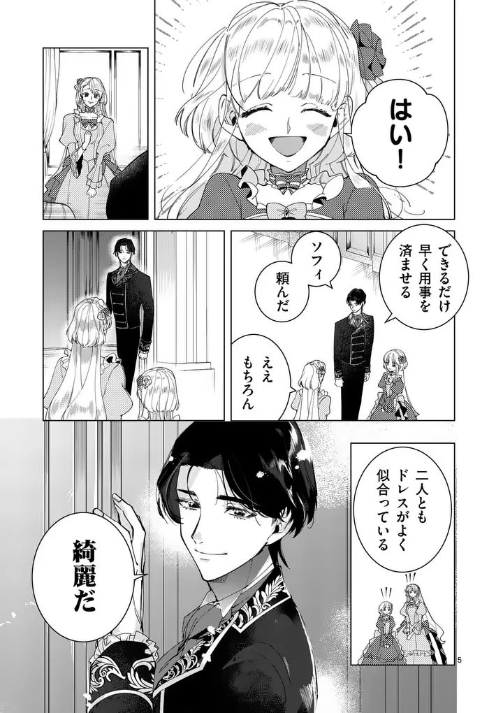 義娘が悪役令嬢として破滅することを知ったので、めちゃくちゃ愛します～契約結婚で私に関心がなかったはずの公爵様に、気づいたら溺愛されてました～@comic 第29話 - 5