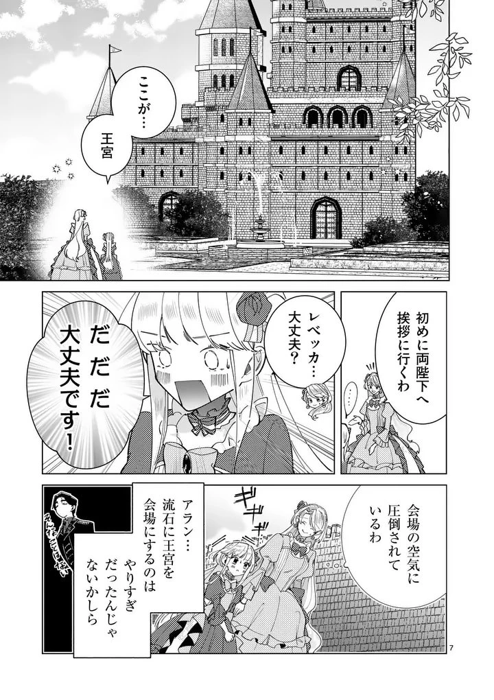 義娘が悪役令嬢として破滅することを知ったので、めちゃくちゃ愛します～契約結婚で私に関心がなかったはずの公爵様に、気づいたら溺愛されてました～@comic 第29話 - 7