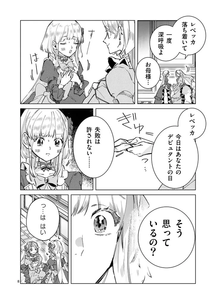 義娘が悪役令嬢として破滅することを知ったので、めちゃくちゃ愛します～契約結婚で私に関心がなかったはずの公爵様に、気づいたら溺愛されてました～@comic 第29話 - 8