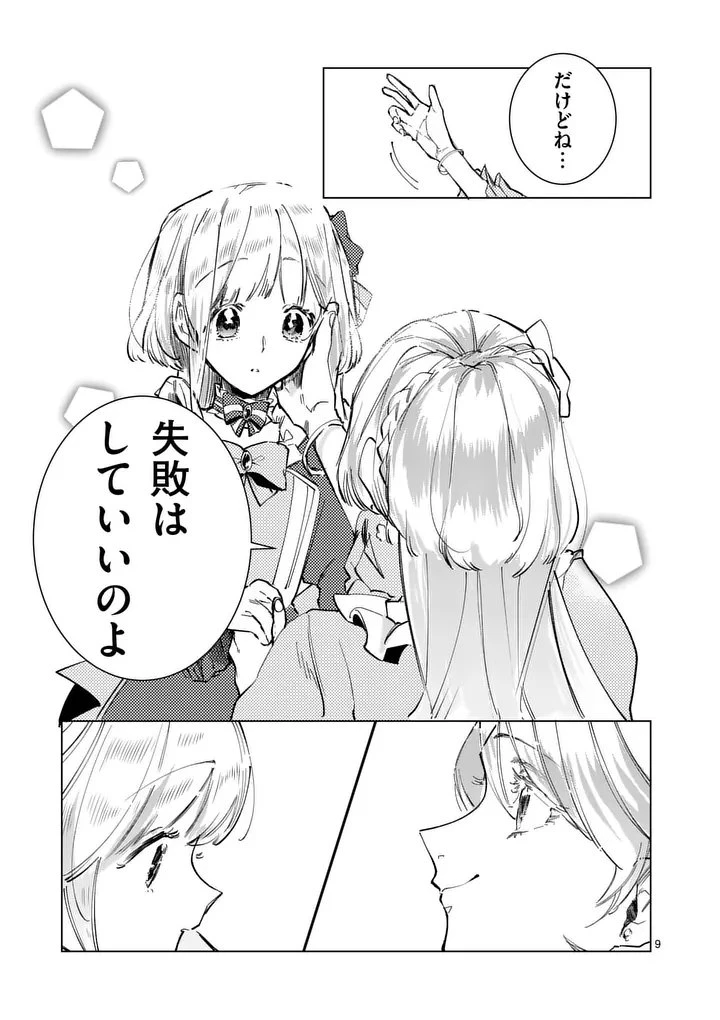 義娘が悪役令嬢として破滅することを知ったので、めちゃくちゃ愛します～契約結婚で私に関心がなかったはずの公爵様に、気づいたら溺愛されてました～@comic 第29話 - 9