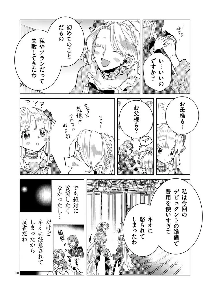 義娘が悪役令嬢として破滅することを知ったので、めちゃくちゃ愛します～契約結婚で私に関心がなかったはずの公爵様に、気づいたら溺愛されてました～@comic 第29話 - 10