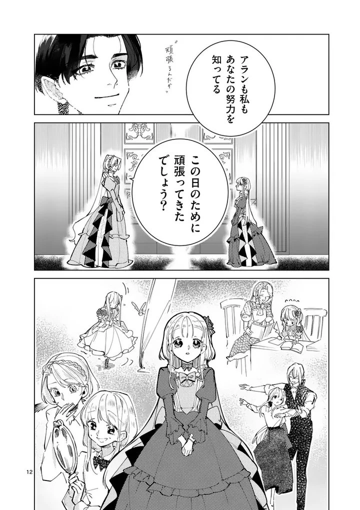 義娘が悪役令嬢として破滅することを知ったので、めちゃくちゃ愛します～契約結婚で私に関心がなかったはずの公爵様に、気づいたら溺愛されてました～@comic 第29話 - 12