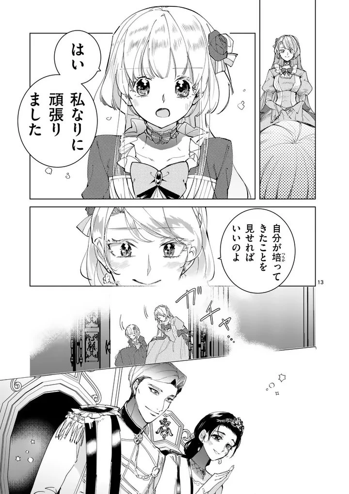 義娘が悪役令嬢として破滅することを知ったので、めちゃくちゃ愛します～契約結婚で私に関心がなかったはずの公爵様に、気づいたら溺愛されてました～@comic 第29話 - 13