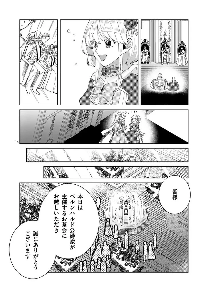 義娘が悪役令嬢として破滅することを知ったので、めちゃくちゃ愛します～契約結婚で私に関心がなかったはずの公爵様に、気づいたら溺愛されてました～@comic 第29話 - 14