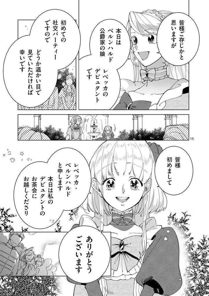 義娘が悪役令嬢として破滅することを知ったので、めちゃくちゃ愛します～契約結婚で私に関心がなかったはずの公爵様に、気づいたら溺愛されてました～@comic 第29話 - 15