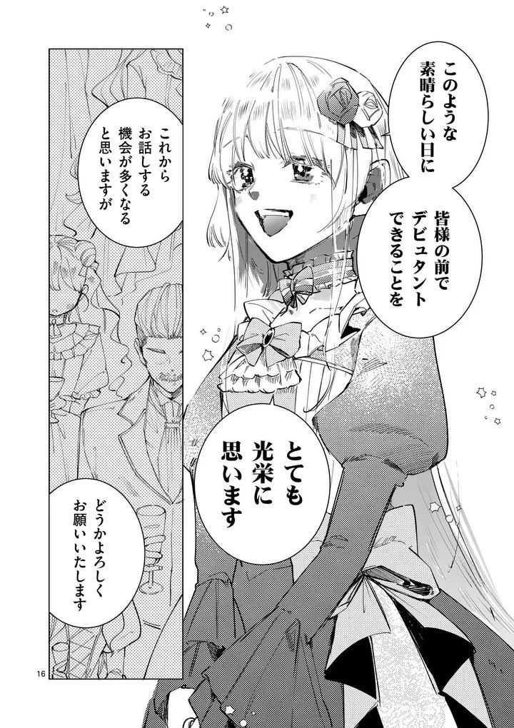 義娘が悪役令嬢として破滅することを知ったので、めちゃくちゃ愛します～契約結婚で私に関心がなかったはずの公爵様に、気づいたら溺愛されてました～@comic 第29話 - 16