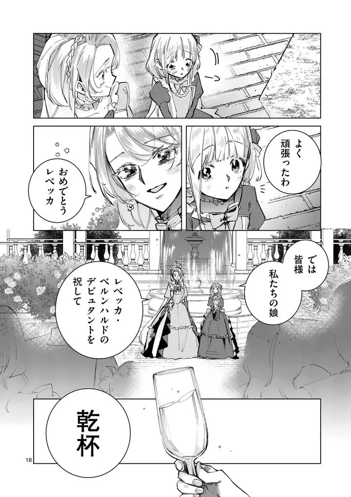 義娘が悪役令嬢として破滅することを知ったので、めちゃくちゃ愛します～契約結婚で私に関心がなかったはずの公爵様に、気づいたら溺愛されてました～@comic 第29話 - 18