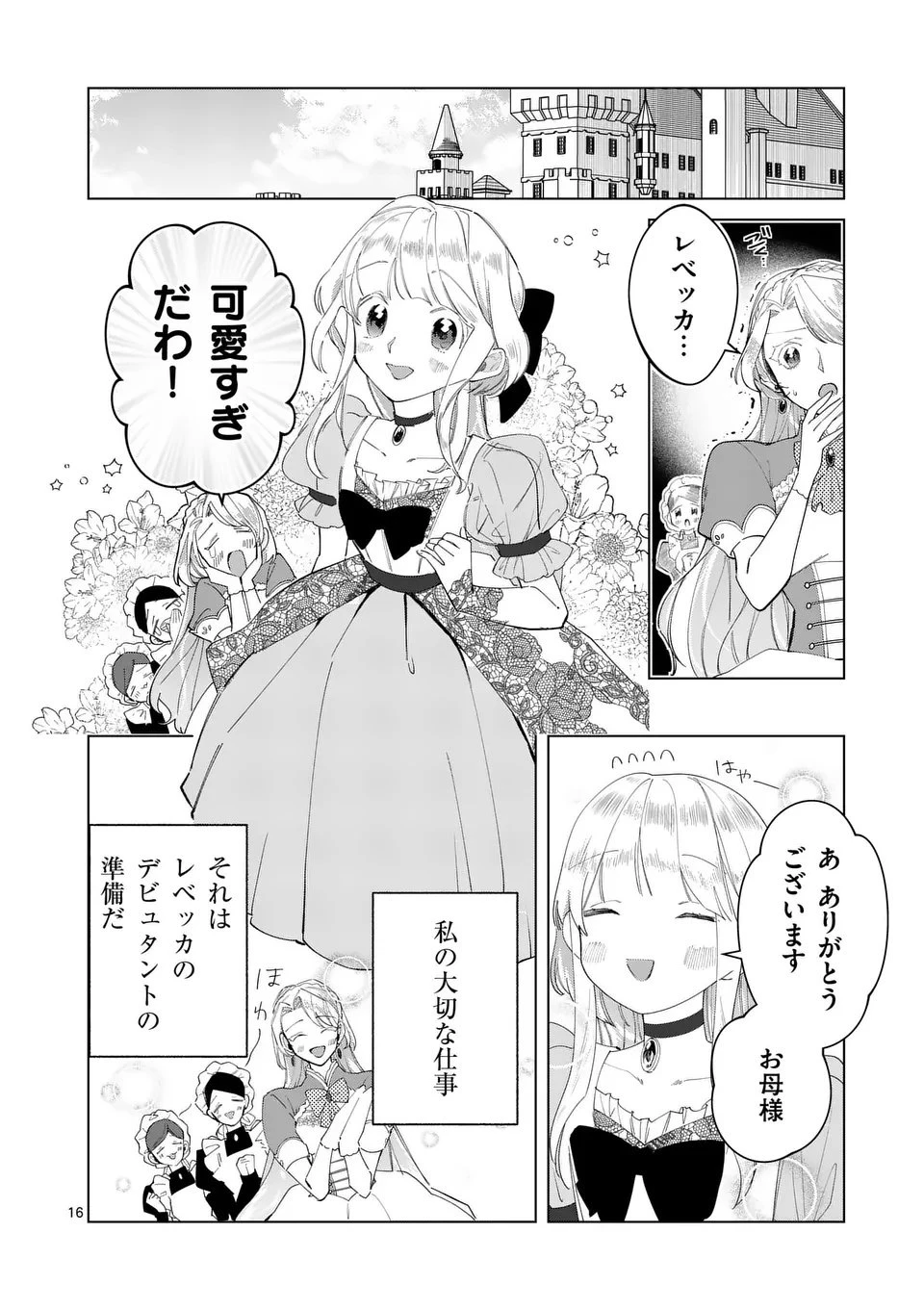 義娘が悪役令嬢として破滅することを知ったので、めちゃくちゃ愛します～契約結婚で私に関心がなかったはずの公爵様に、気づいたら溺愛されてました～@comic 第28.5話 - 1