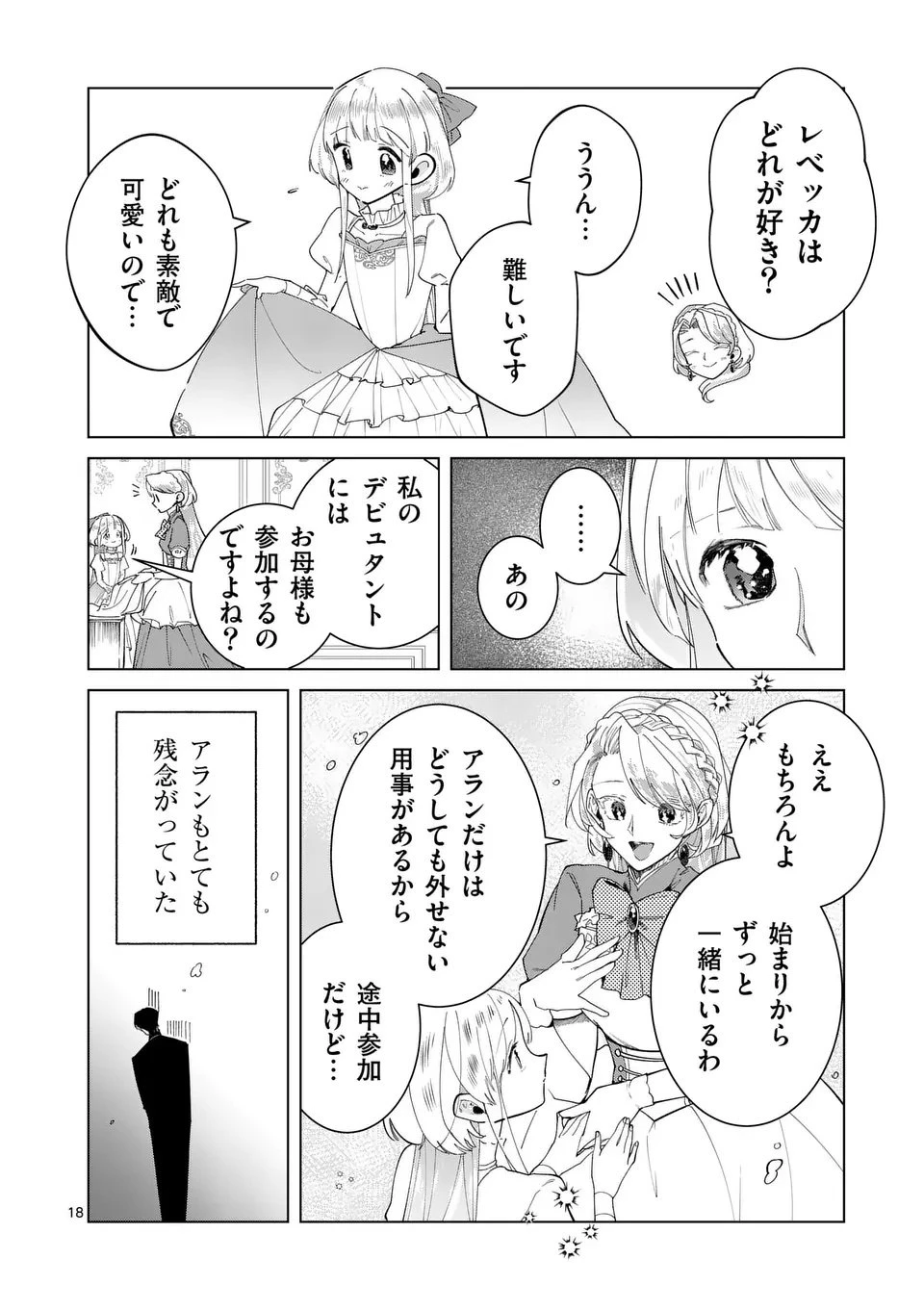 義娘が悪役令嬢として破滅することを知ったので、めちゃくちゃ愛します～契約結婚で私に関心がなかったはずの公爵様に、気づいたら溺愛されてました～@comic 第28.5話 - 3